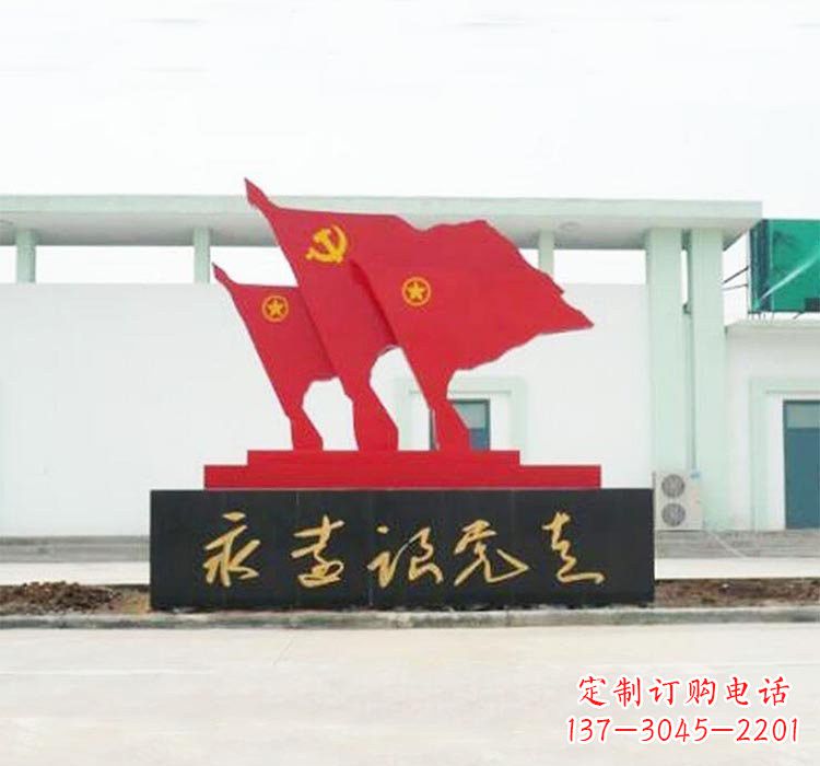 河北不锈钢党旗雕塑传承伟大革命精神