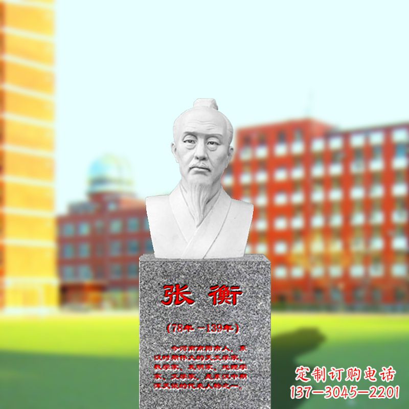 河北张衡石雕头像——中国古代科学家雕像