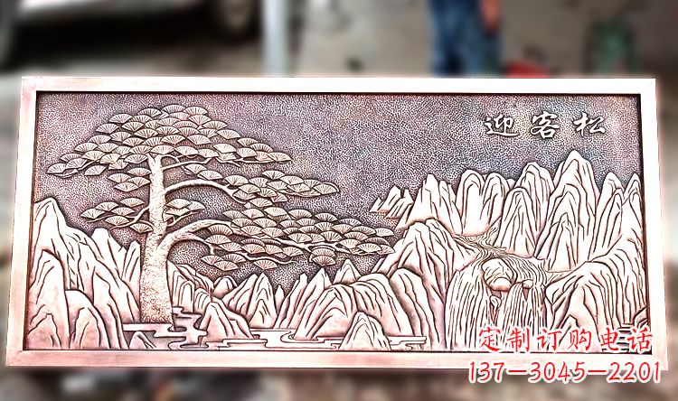 河北紫铜迎客松山水浮雕画